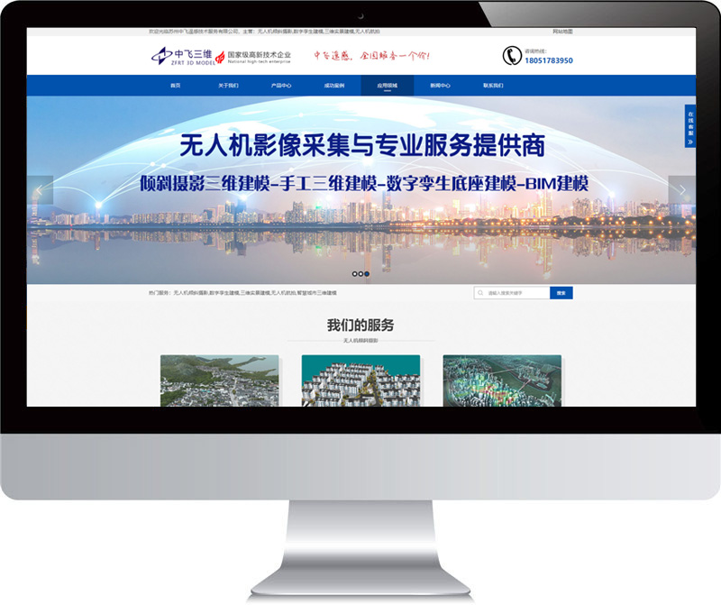 無人機傾斜攝影 網頁設計案例